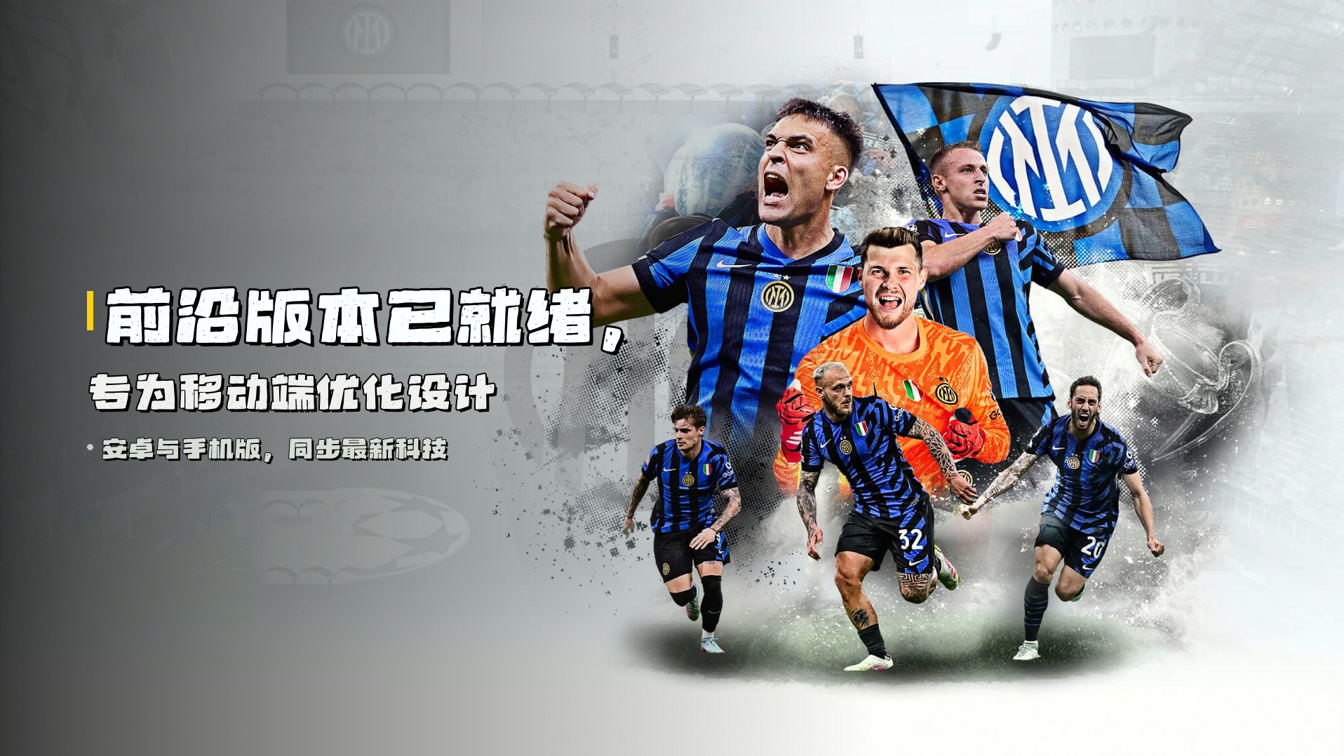 前沿版本已就绪，专为移动端优化设计