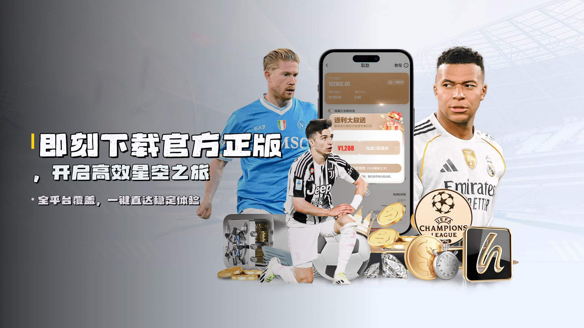 即刻下载官方正版，开启高效星空之旅